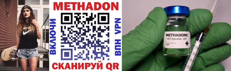 МЕТАДОН methadone Благовещенск